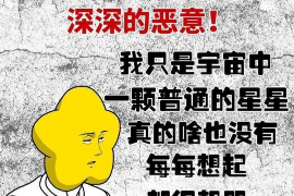 针对顾客拖欠款项一直不给你的怎样要债？